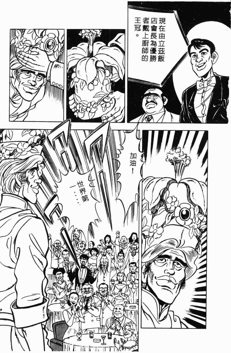 神厨满太郎 第21卷 第138页