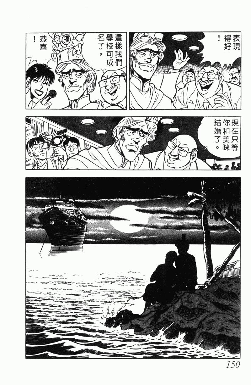 神厨满太郎 第21卷 第139页