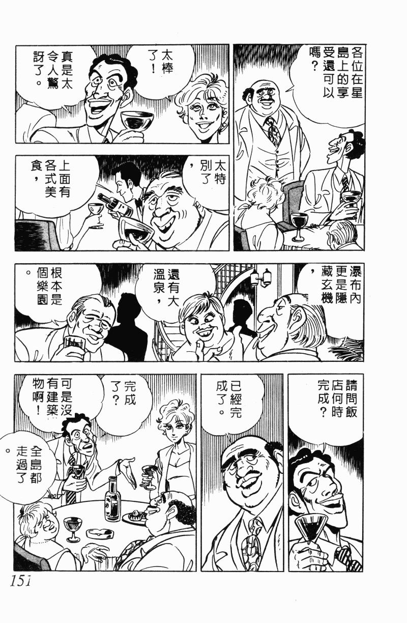 神厨满太郎 第21卷 第140页