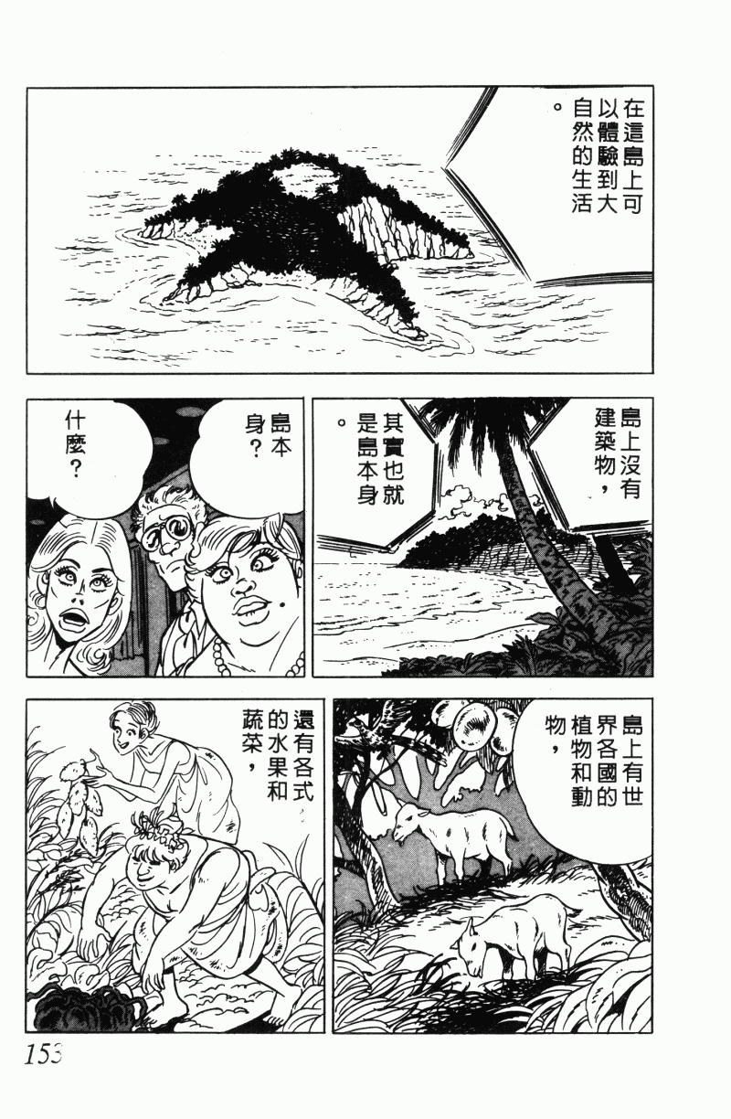 神厨满太郎 第21卷 第142页