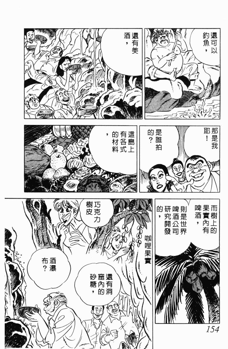 神厨满太郎 第21卷 第143页