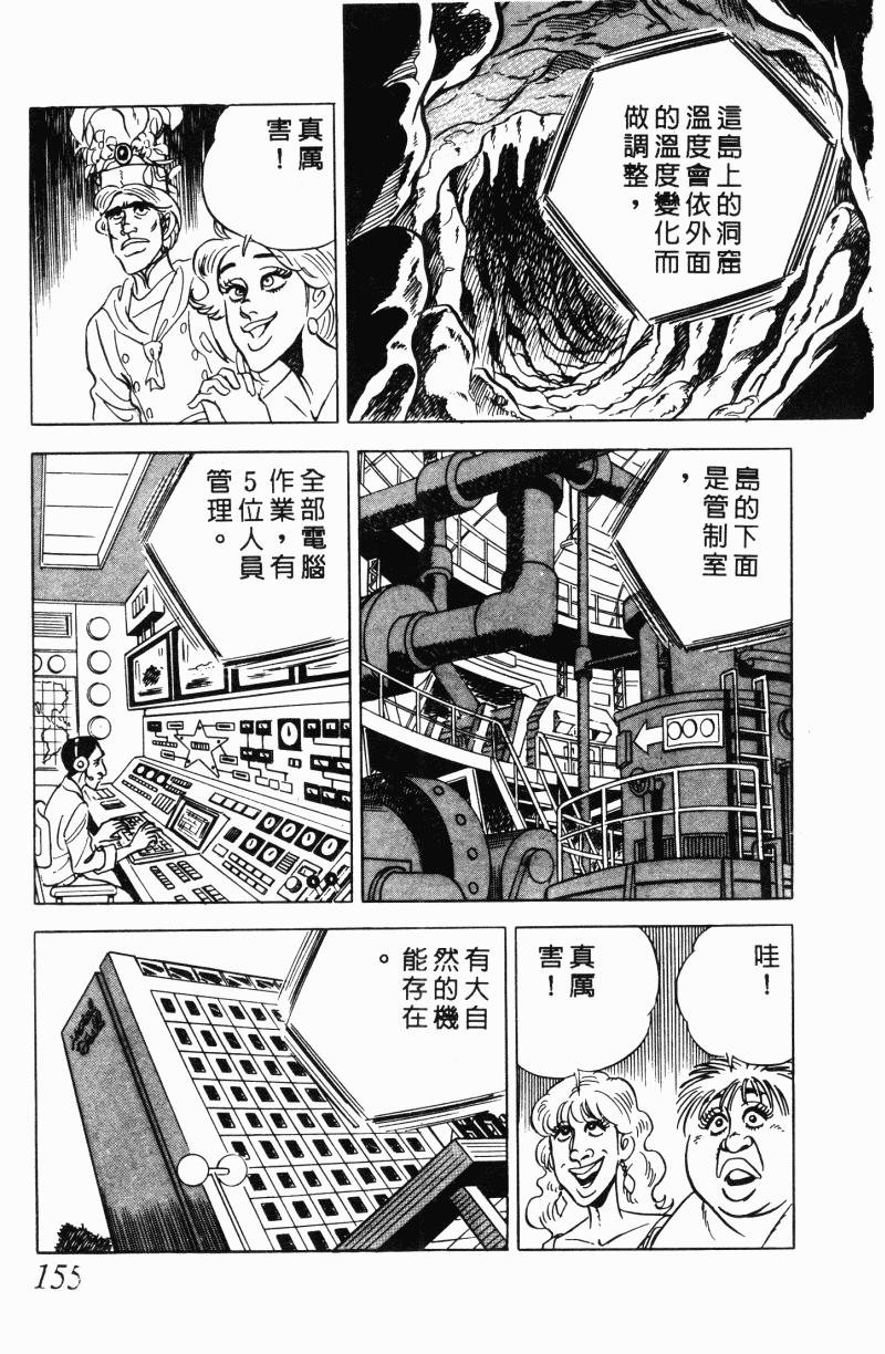 神厨满太郎 第21卷 第144页