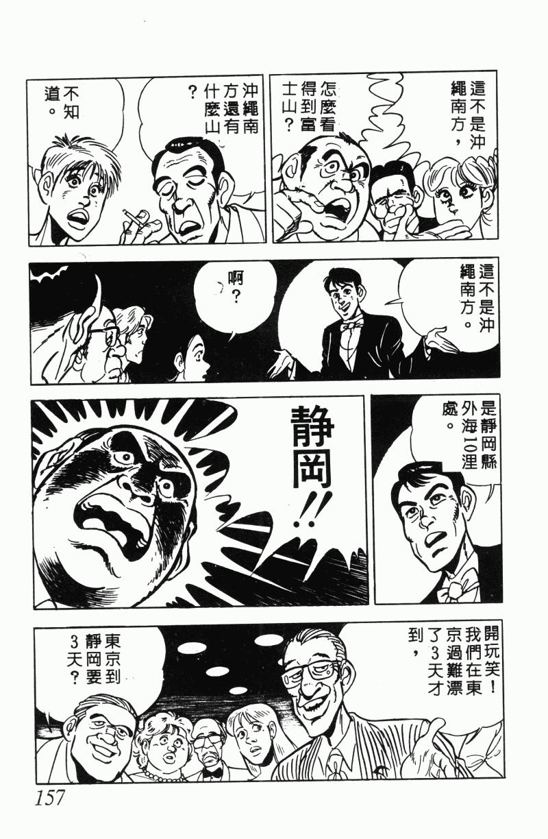 神厨满太郎 第21卷 第146页