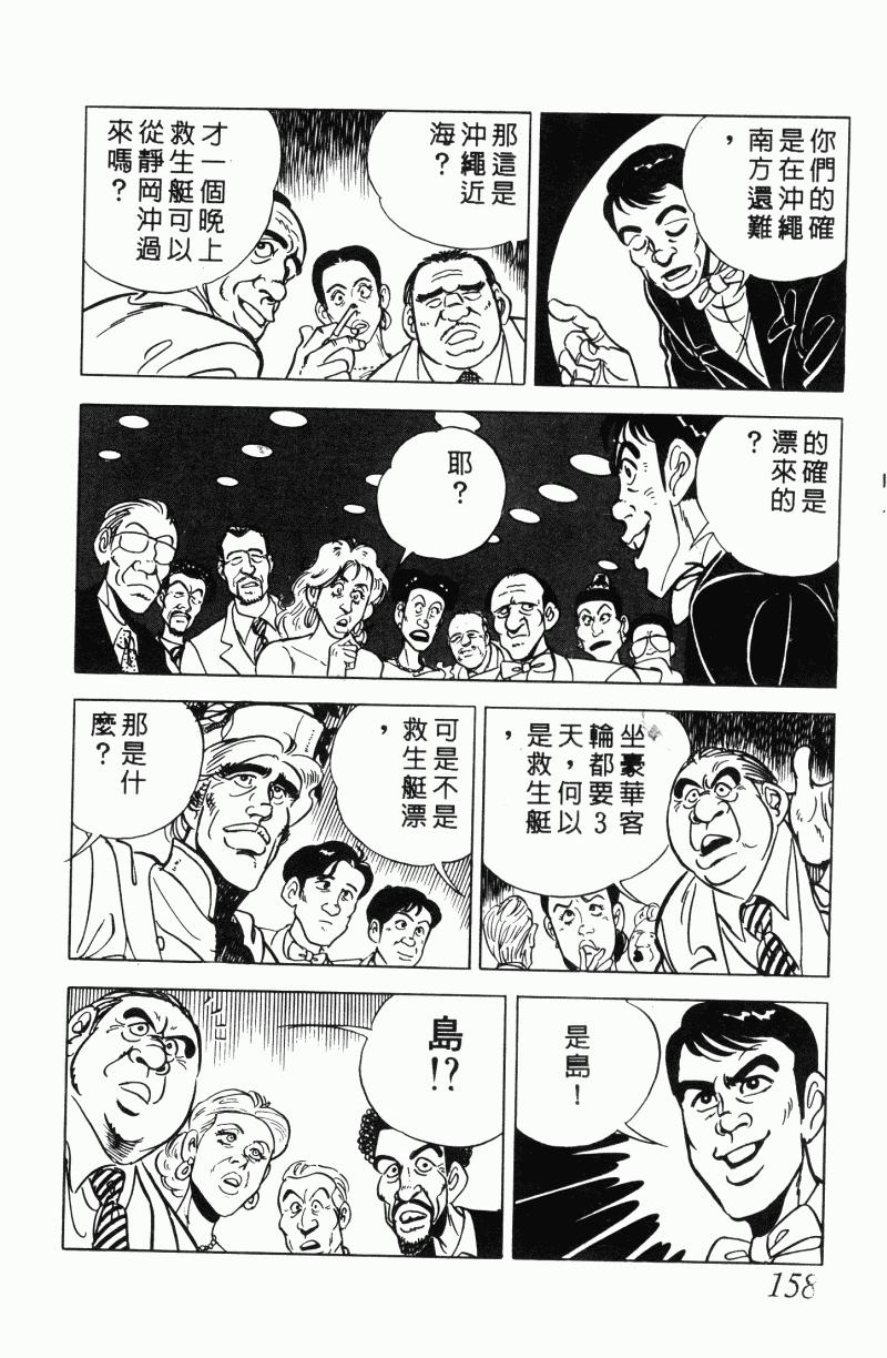 神厨满太郎 第21卷 第147页