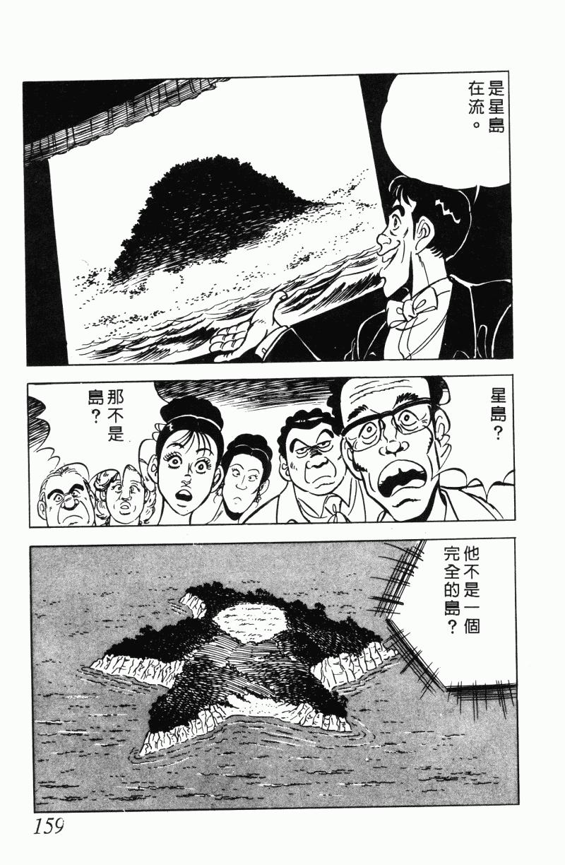 神厨满太郎 第21卷 第148页