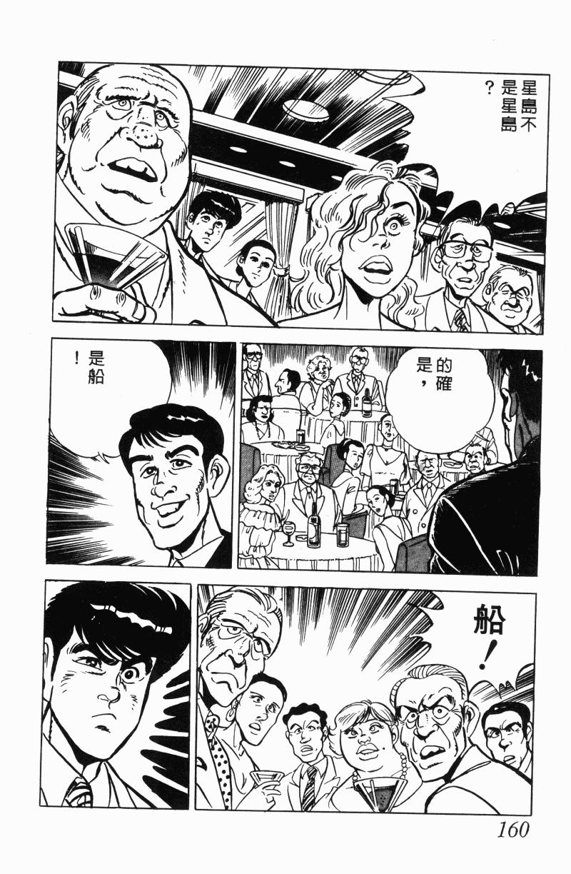 神厨满太郎 第21卷 第149页