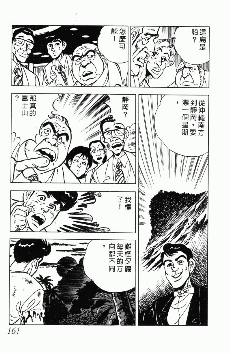 神厨满太郎 第21卷 第150页