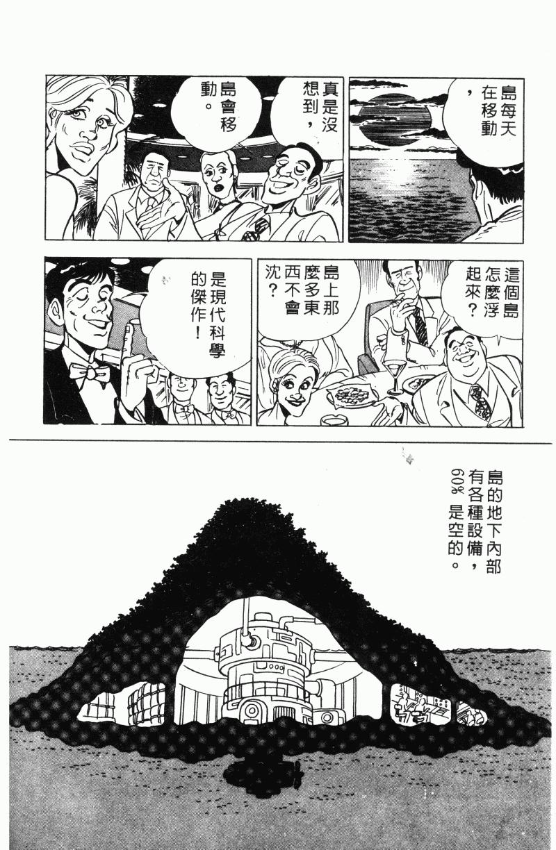 神厨满太郎 第21卷 第151页