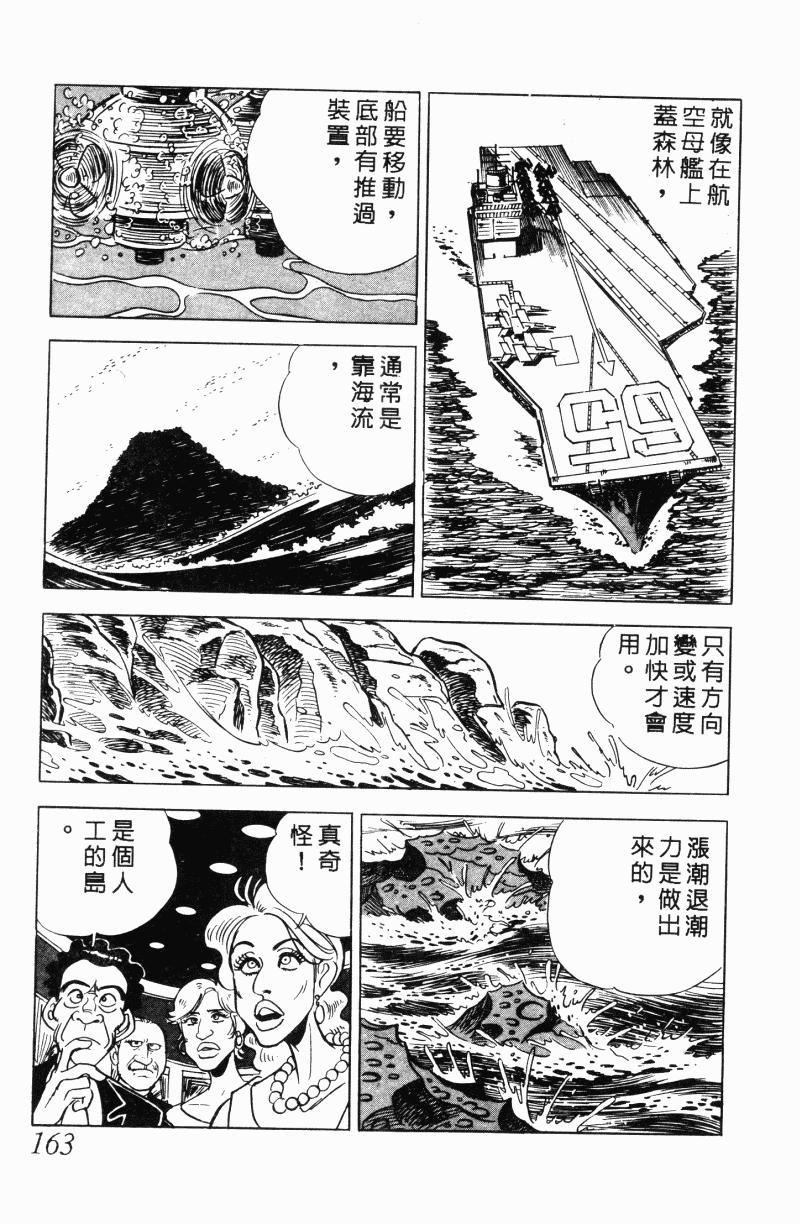 神厨满太郎 第21卷 第152页