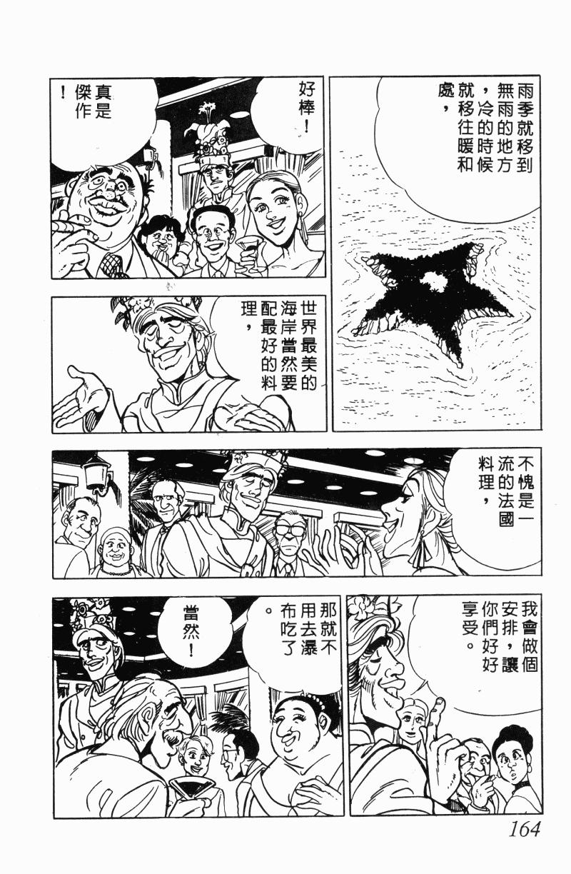 神厨满太郎 第21卷 第153页