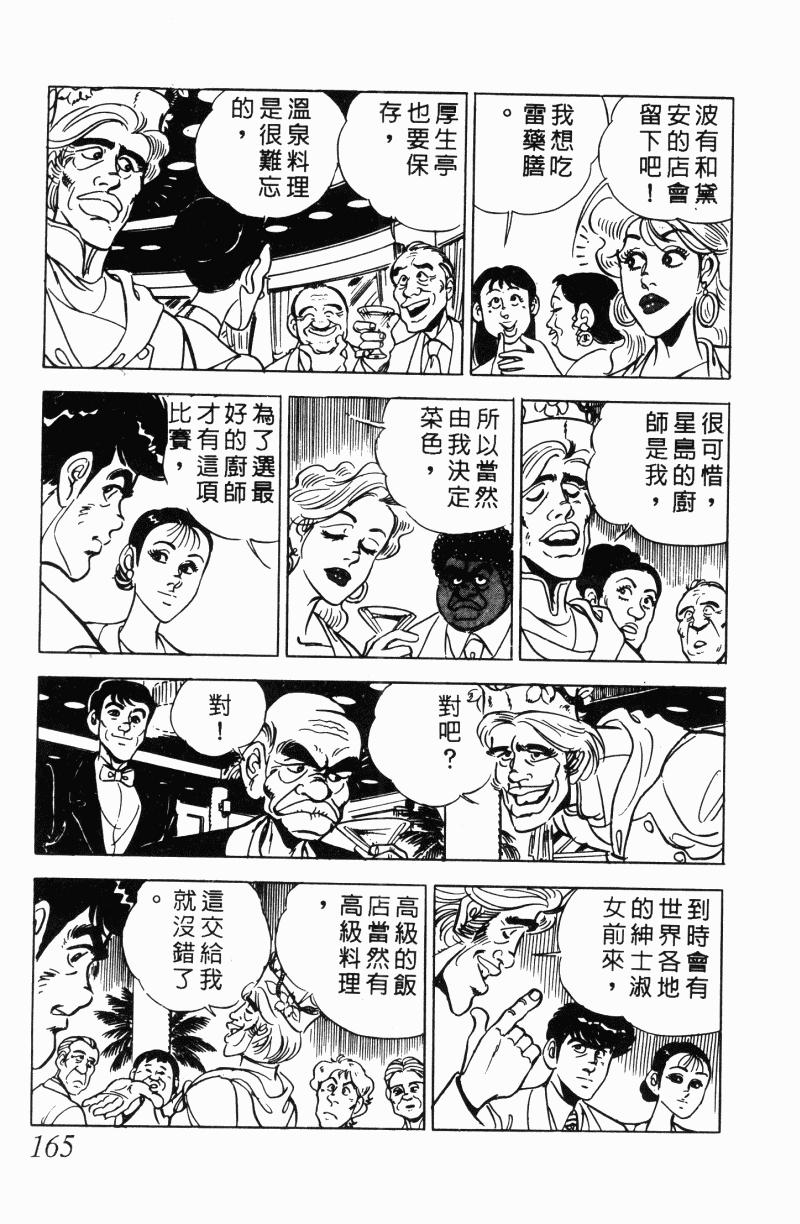 神厨满太郎 第21卷 第154页