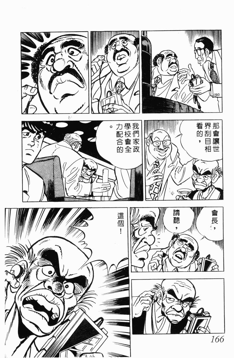 神厨满太郎 第21卷 第155页