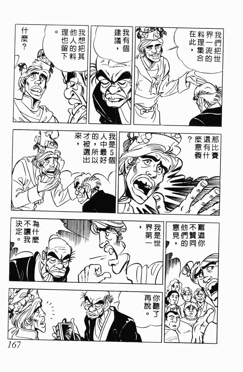 神厨满太郎 第21卷 第156页