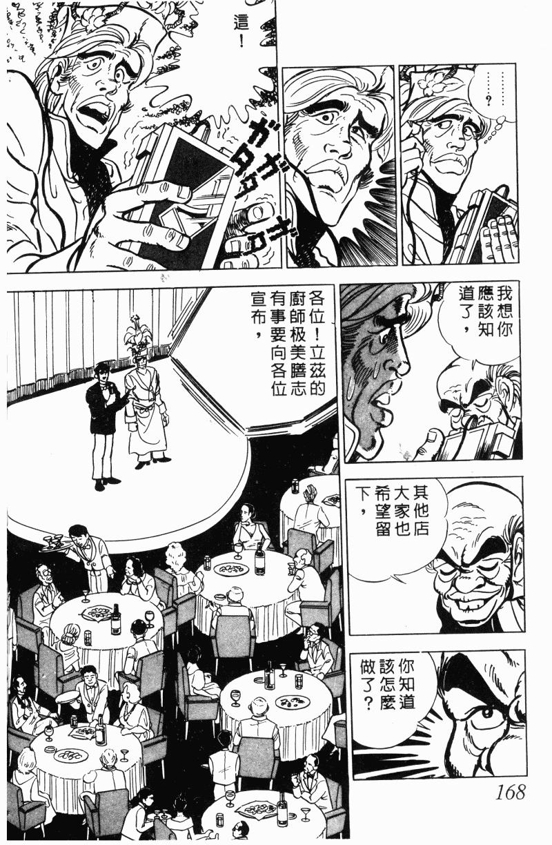 神厨满太郎 第21卷 第157页