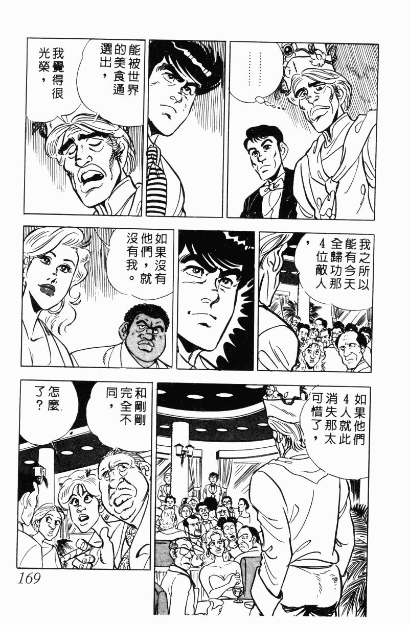 神厨满太郎 第21卷 第158页