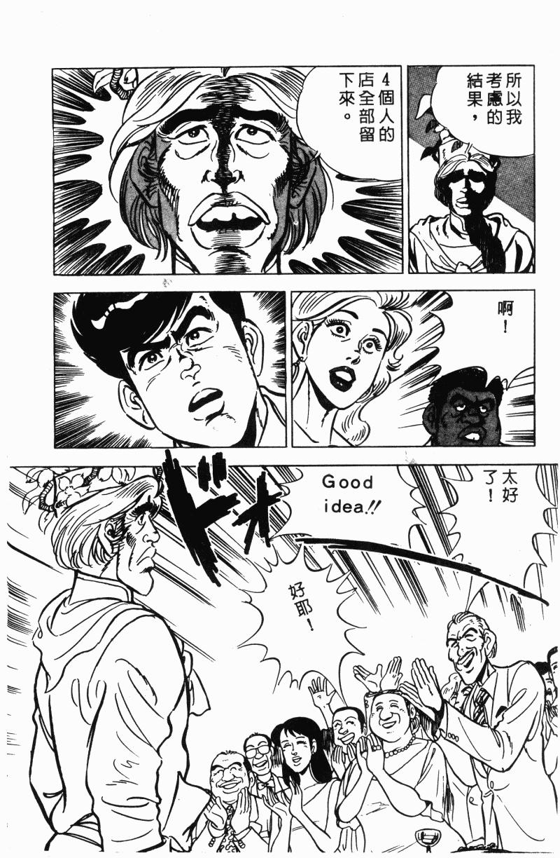 神厨满太郎 第21卷 第159页