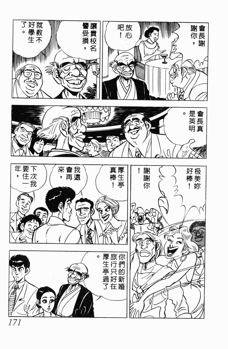 神厨满太郎 第21卷 第160页