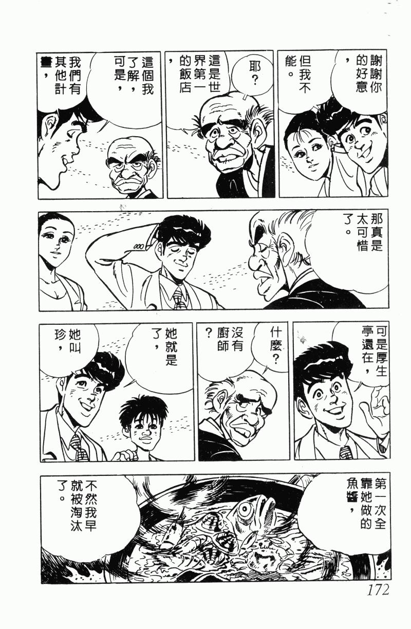 神厨满太郎 第21卷 第161页