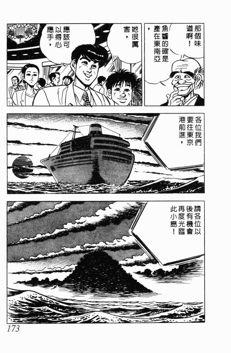 神厨满太郎 第21卷 第162页