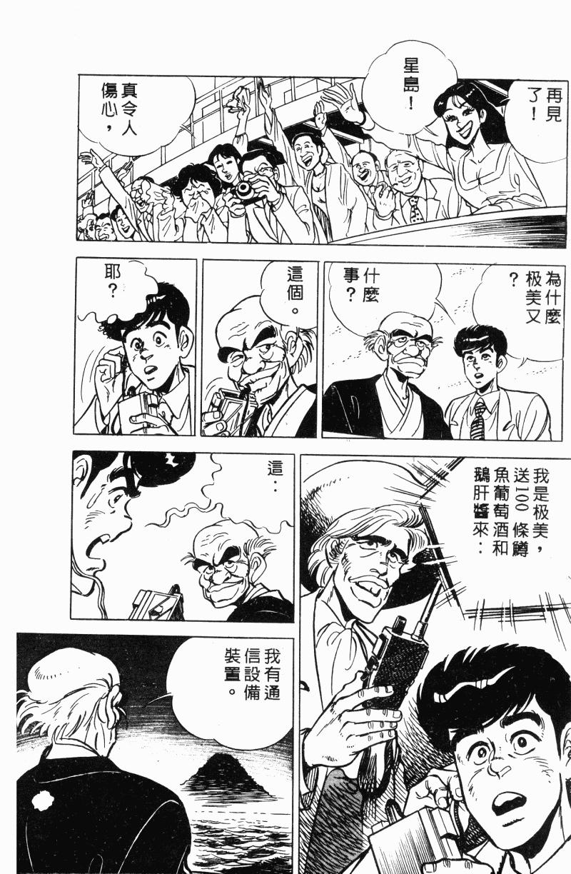 神厨满太郎 第21卷 第163页