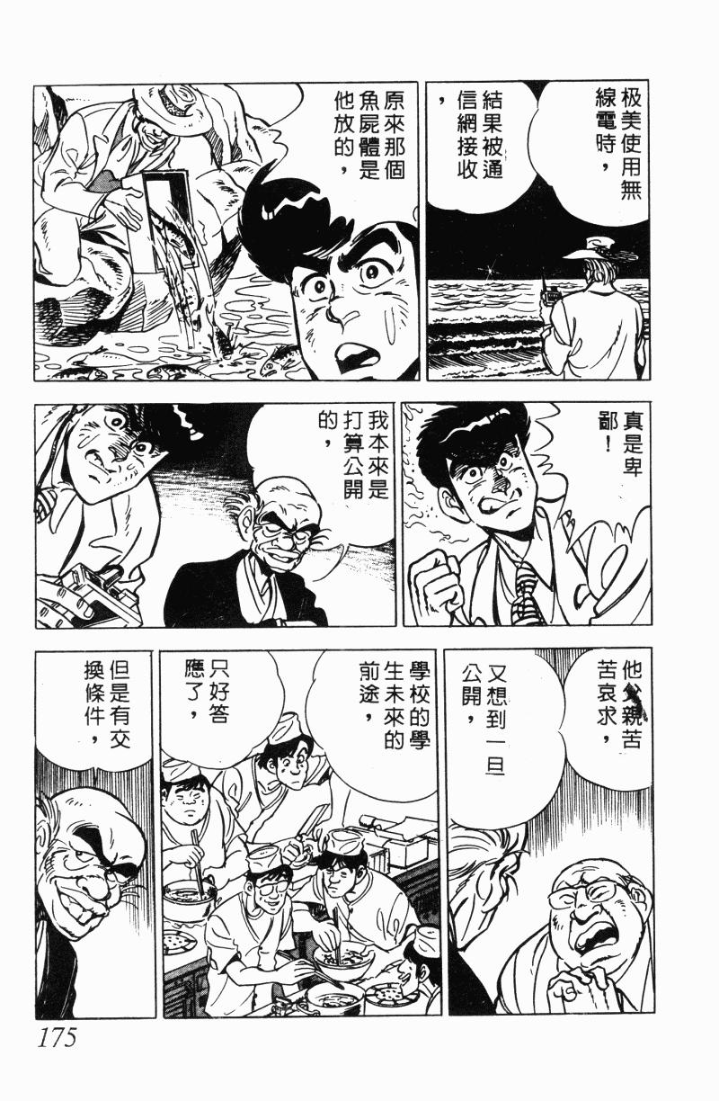 神厨满太郎 第21卷 第164页