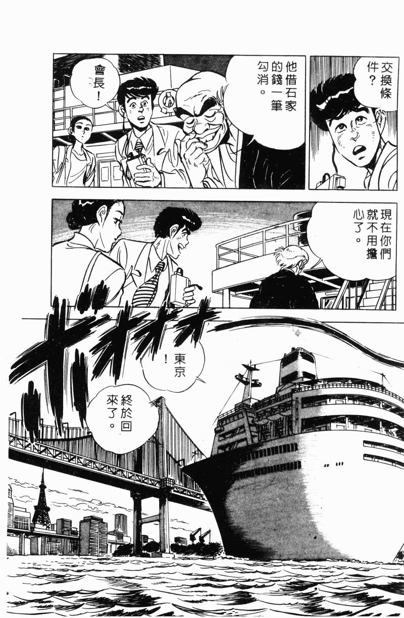 神厨满太郎 第21卷 第165页