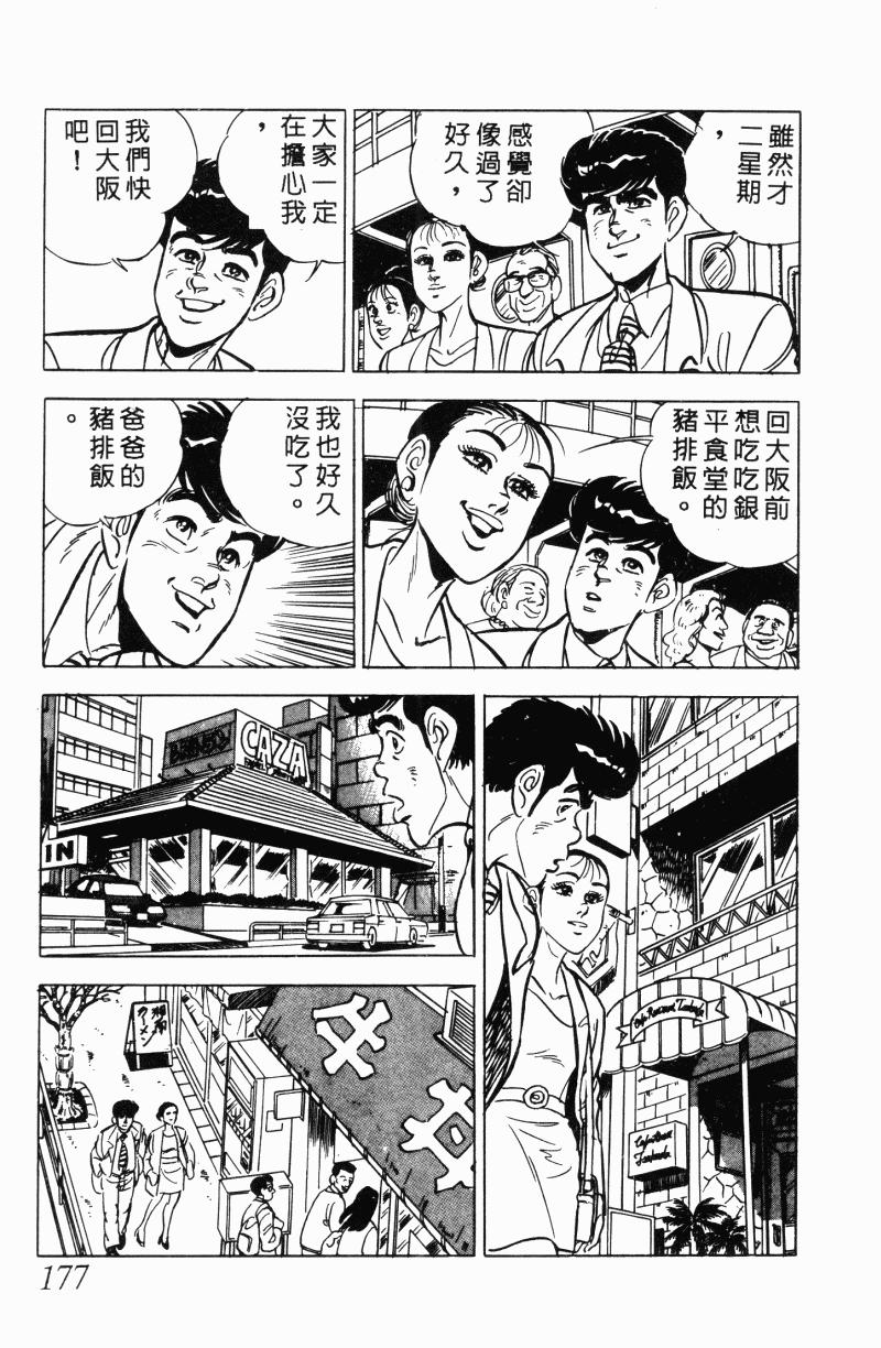 神厨满太郎 第21卷 第166页