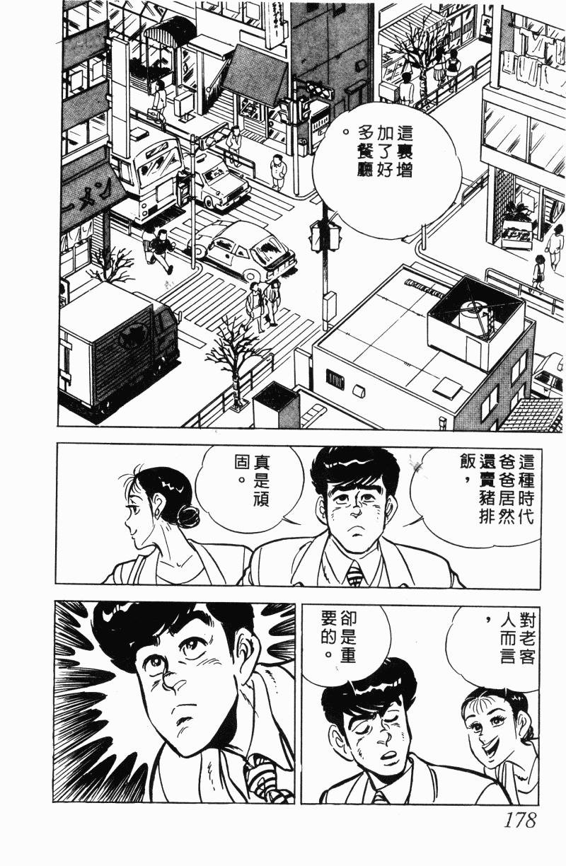 神厨满太郎 第21卷 第167页