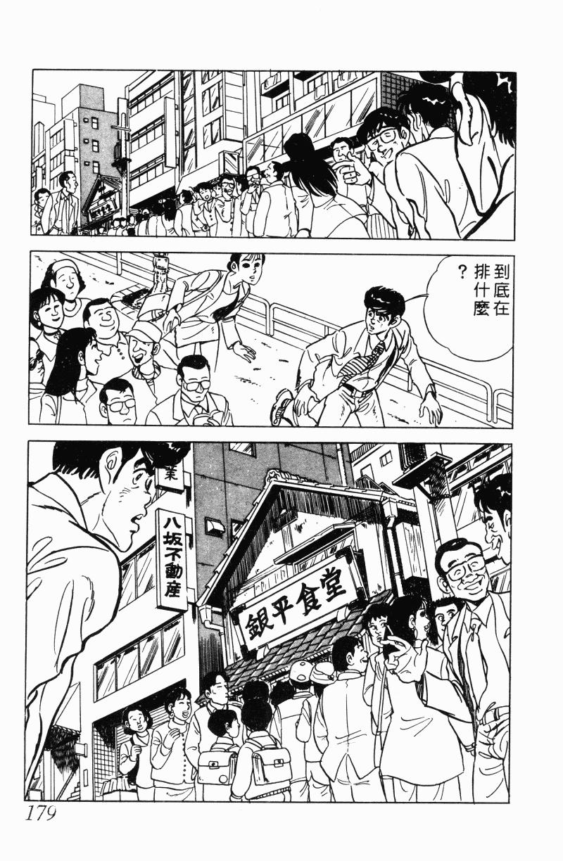 神厨满太郎 第21卷 第168页