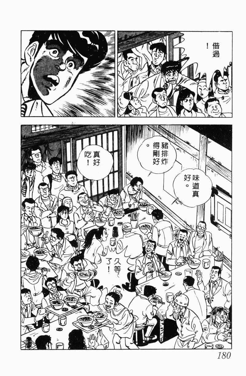 神厨满太郎 第21卷 第169页