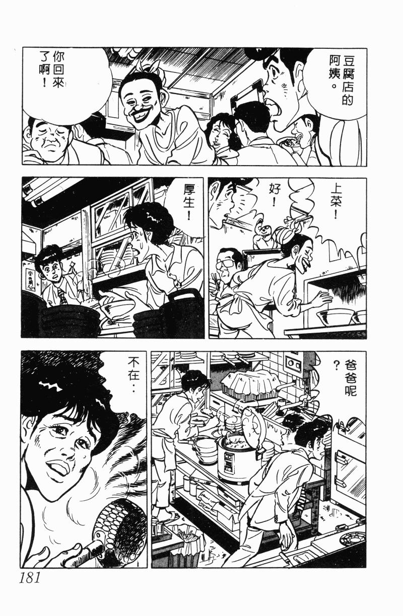 神厨满太郎 第21卷 第170页