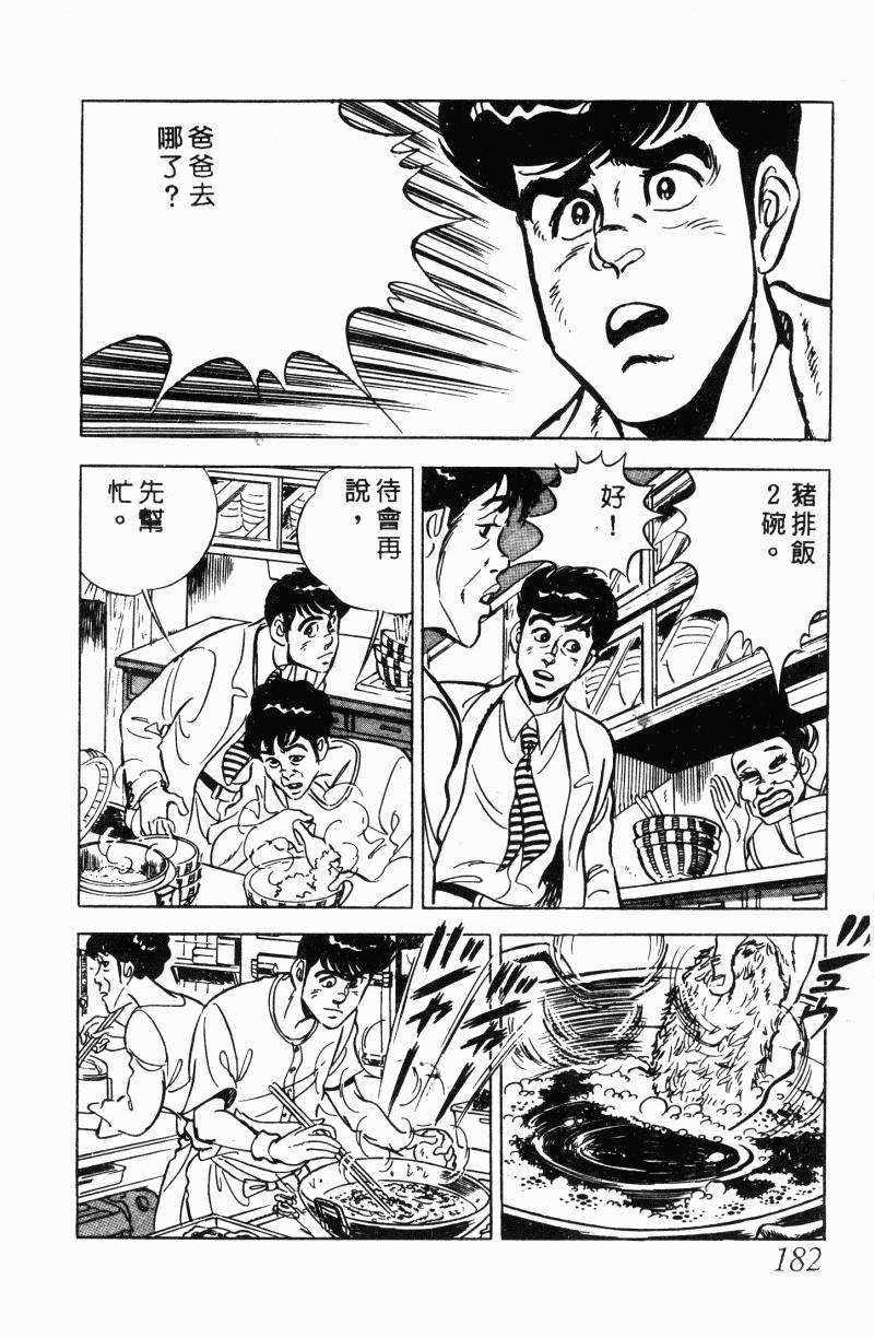 神厨满太郎 第21卷 第171页