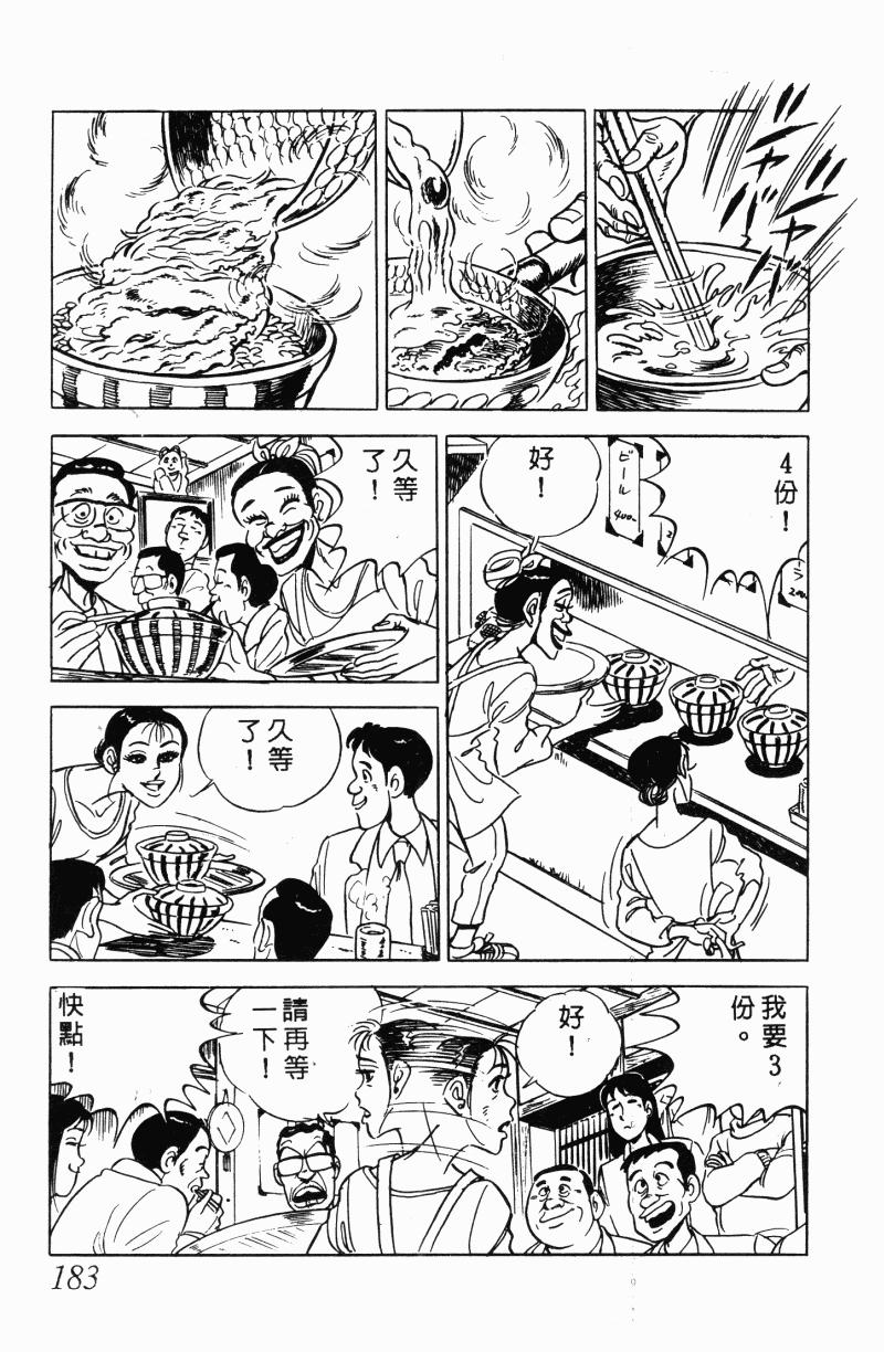 神厨满太郎 第21卷 第172页