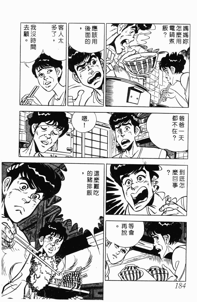 神厨满太郎 第21卷 第173页