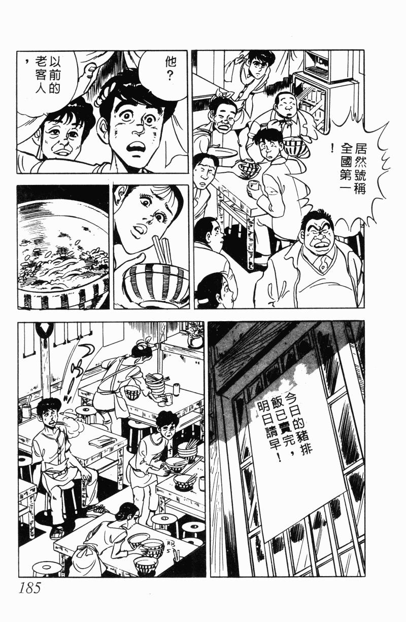 神厨满太郎 第21卷 第174页