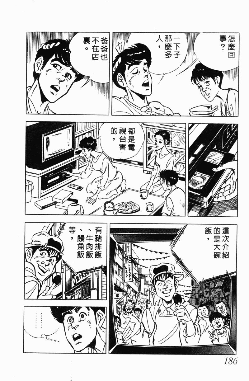 神厨满太郎 第21卷 第175页