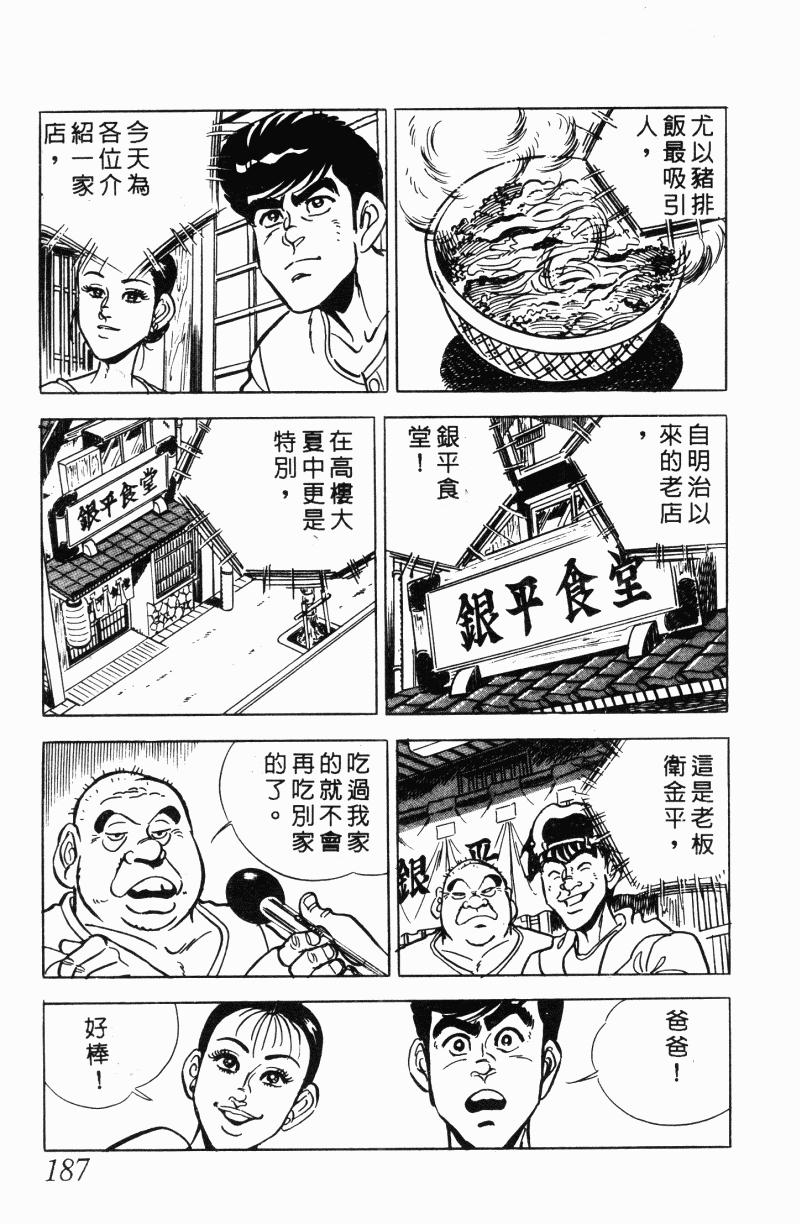 神厨满太郎 第21卷 第176页