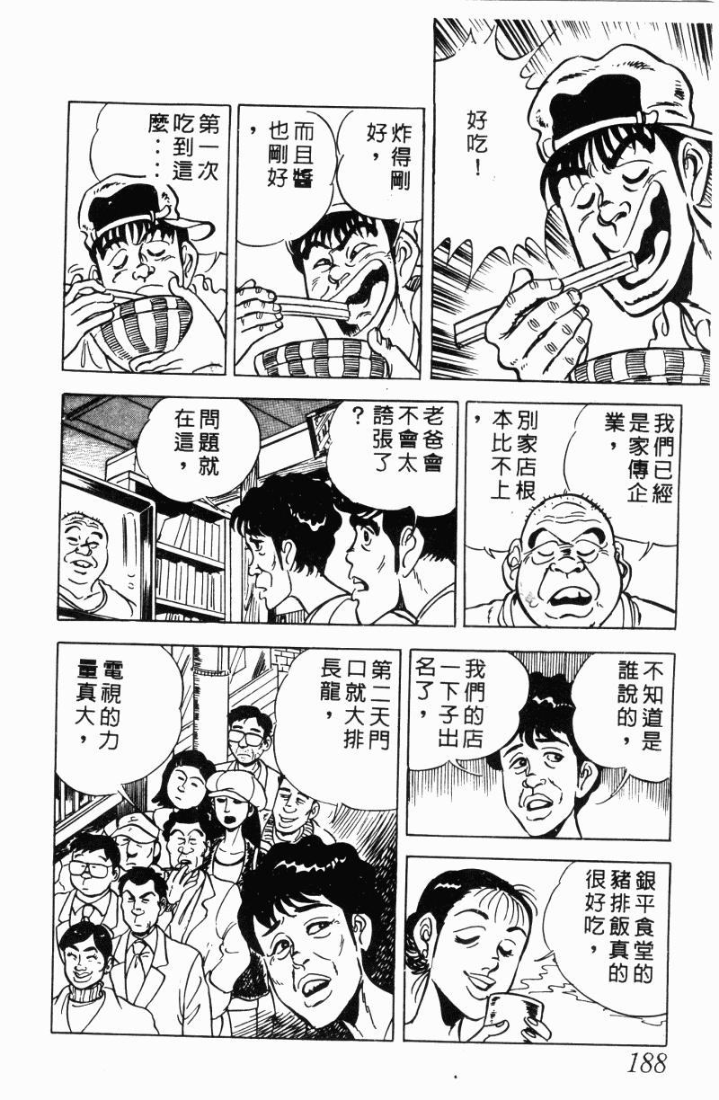 神厨满太郎 第21卷 第177页