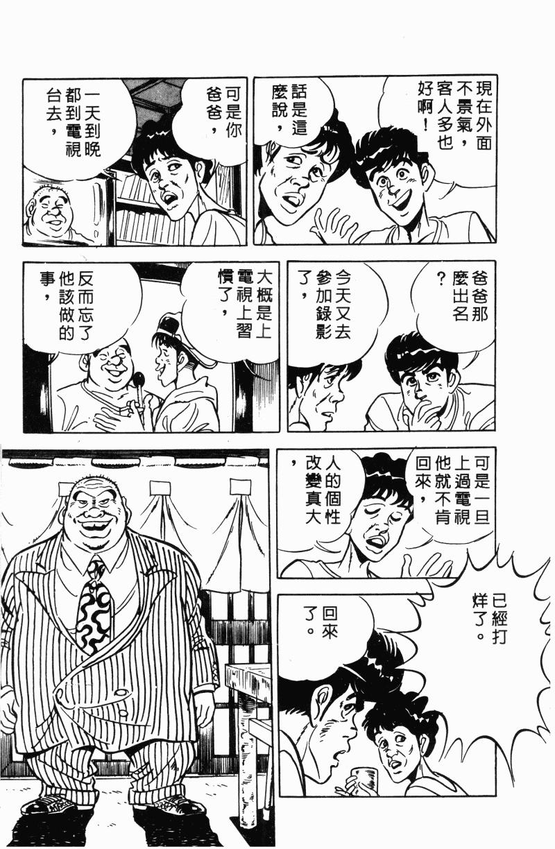 神厨满太郎 第21卷 第178页