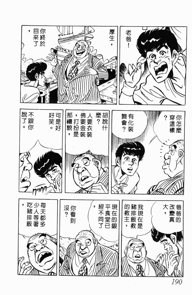 神厨满太郎 第21卷 第179页