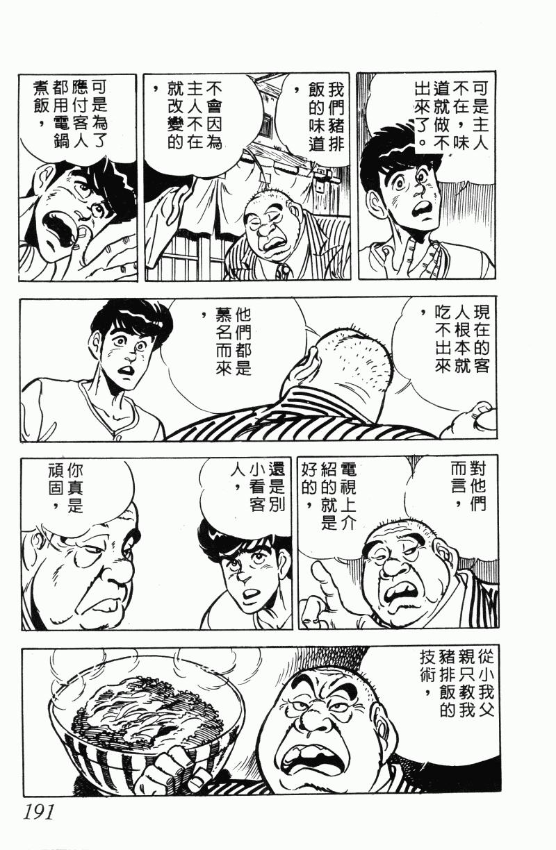 神厨满太郎 第21卷 第180页