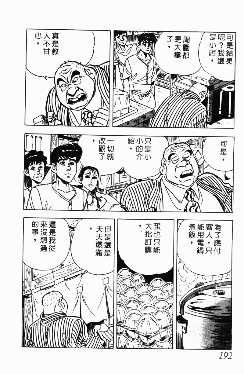 神厨满太郎 第21卷 第181页