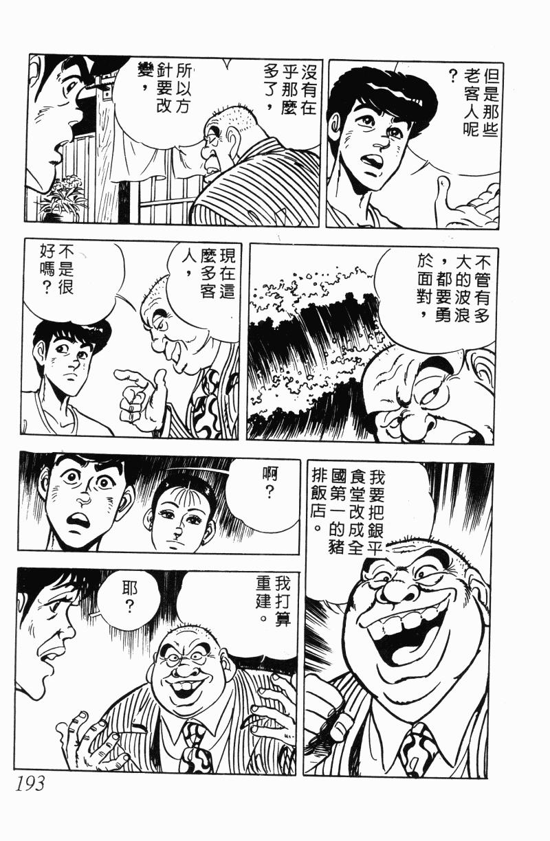 神厨满太郎 第21卷 第182页