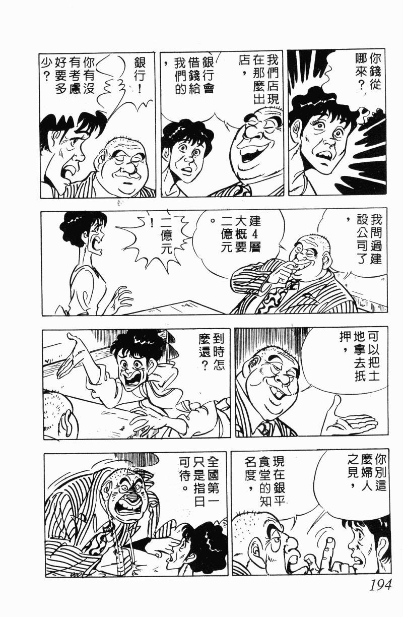 神厨满太郎 第21卷 第183页