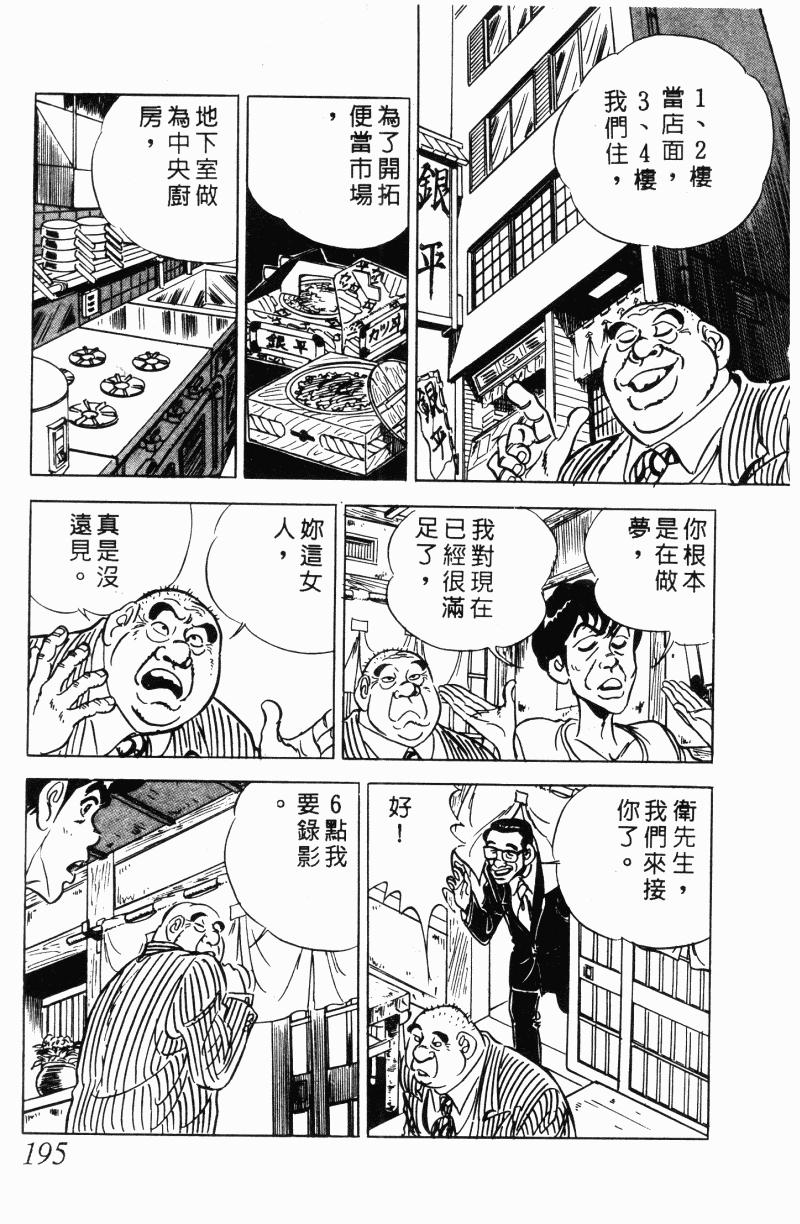 神厨满太郎 第21卷 第184页