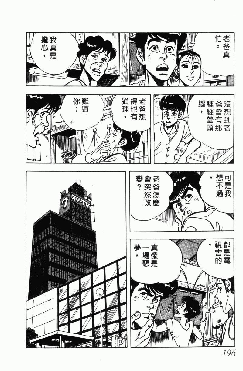 神厨满太郎 第21卷 第185页