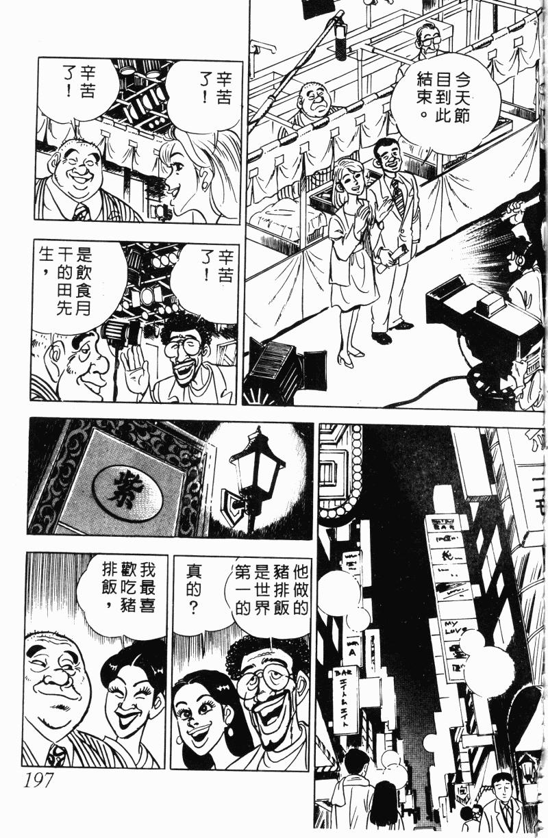 神厨满太郎 第21卷 第186页