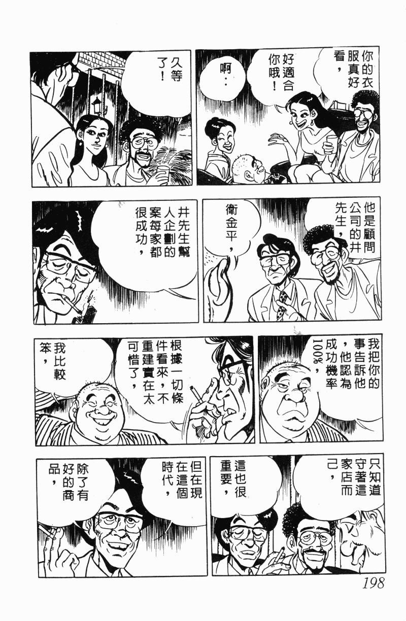 神厨满太郎 第21卷 第187页