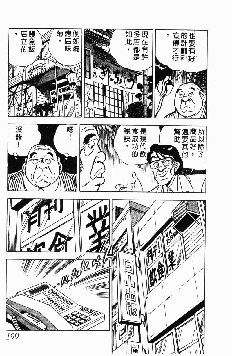 神厨满太郎 第21卷 第188页