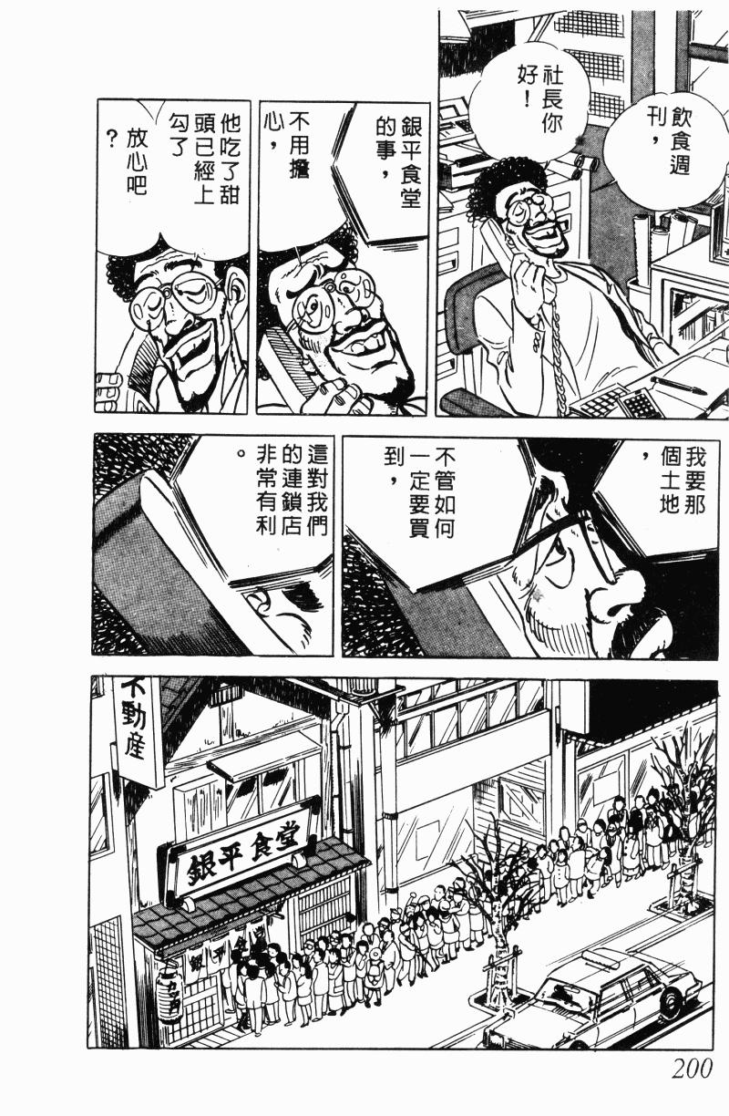 神厨满太郎 第21卷 第189页